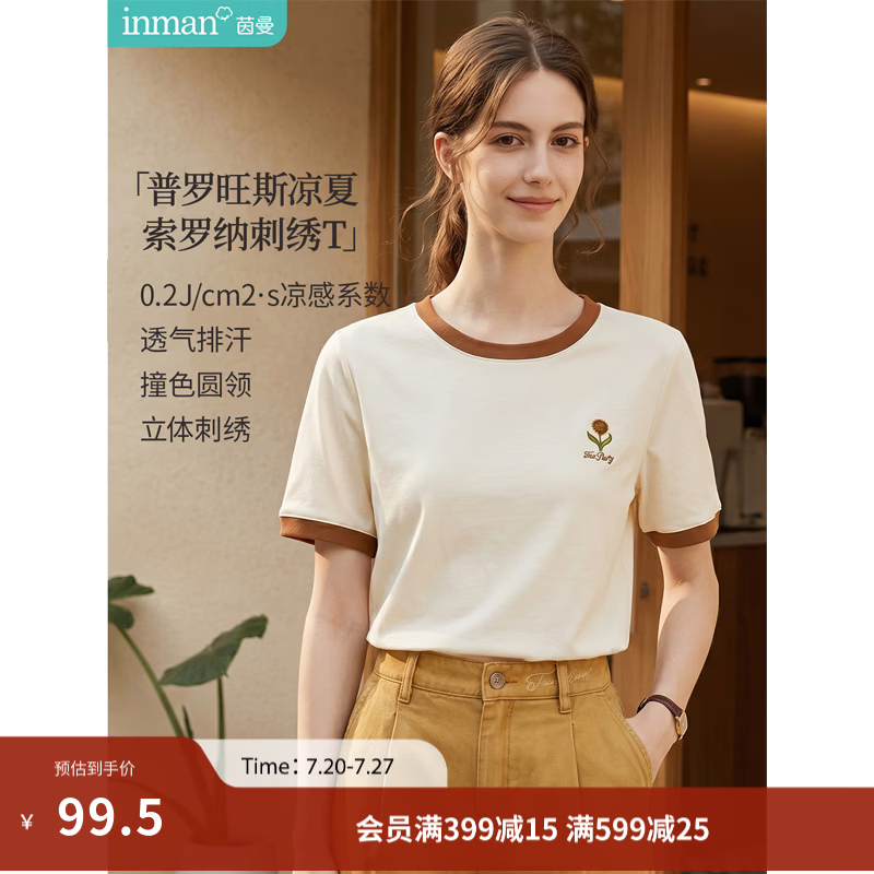 茵曼（INMAN）【冰氧吧】凉感撞色圆领短袖T恤2026夏季女装新款透气显瘦上衣 浅杏色 M