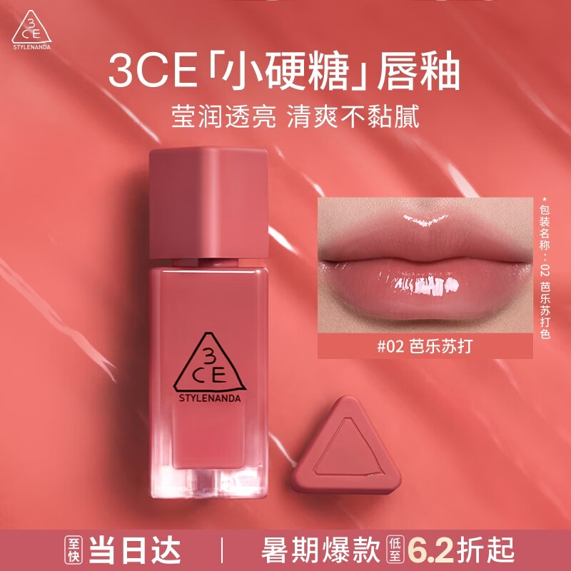 3ce小硬糖唇釉#02 Melting Gummy芭乐苏打口红送女友生日礼物