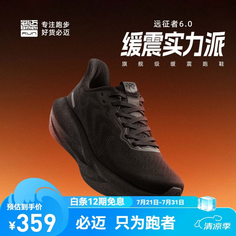 必迈（bmai）新款远征者6.0跑鞋缓震跑步鞋跳绳厚底防滑男女运动鞋 玄夜黑 44