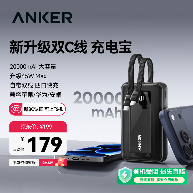 ANKER zolo安克【3C认证可以上飞机】充电宝自带双c线45W超快充20000毫安大容量移动电源安卓苹果手机