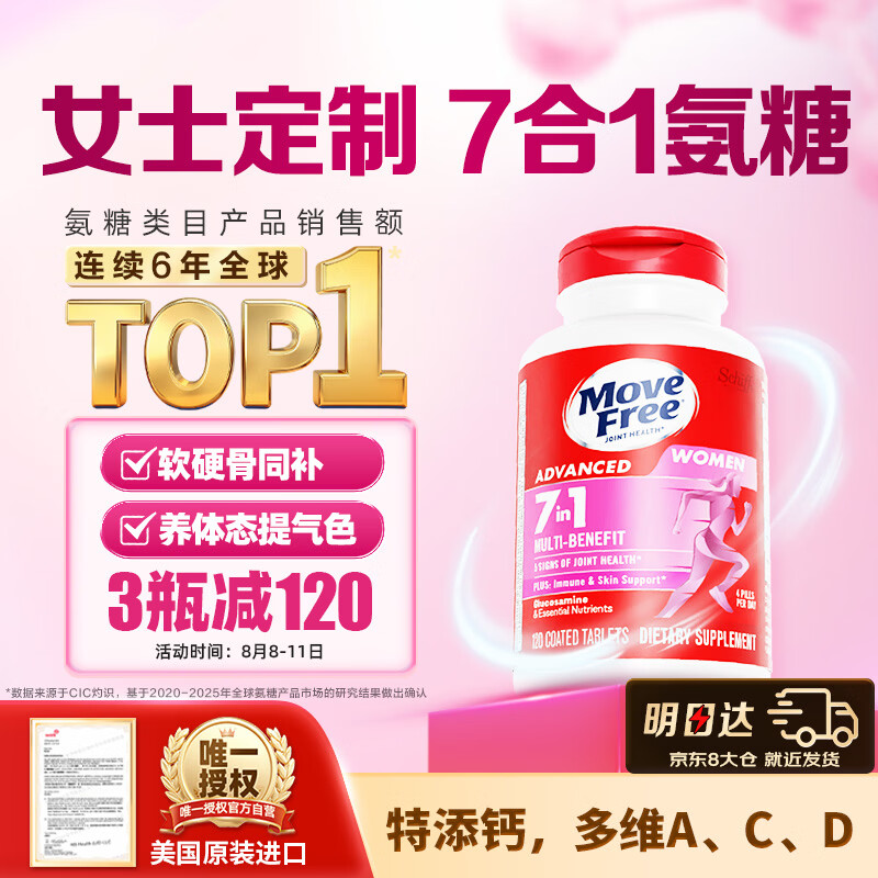 益节女士7合1氨糖拍3件120粒 162元 - 86线报