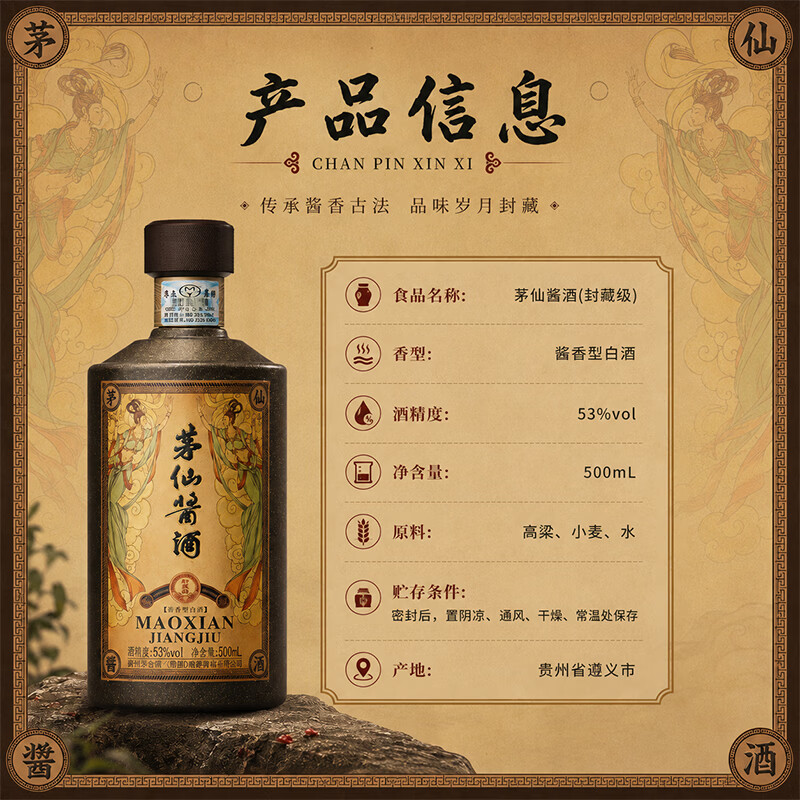 茅仙茅台集团 茅仙封藏级 飞天仙女图 53度 酱香型白酒 窖藏佳酿500ml 53度 500mL 6瓶