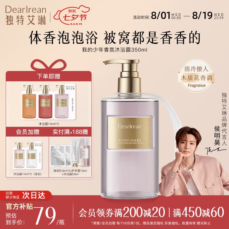 独特艾琳（Dear lrean）香氛沐浴露女保湿持久留香水润不假滑伴手礼女友闺蜜节日礼物 【爆款】我的少年（木质花香调）350mL