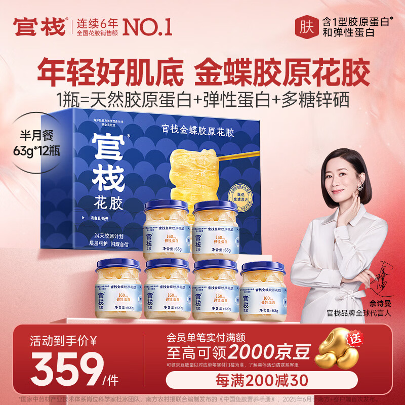 官栈0蔗糖即食花胶63g*12养肤金蝶胶原花胶鱼胶原蛋白滋补营养品