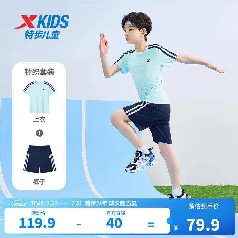 特步儿童套装夏季男女童小中大童吸湿速干轻盈透气百搭运动时尚套装 天际蓝 150