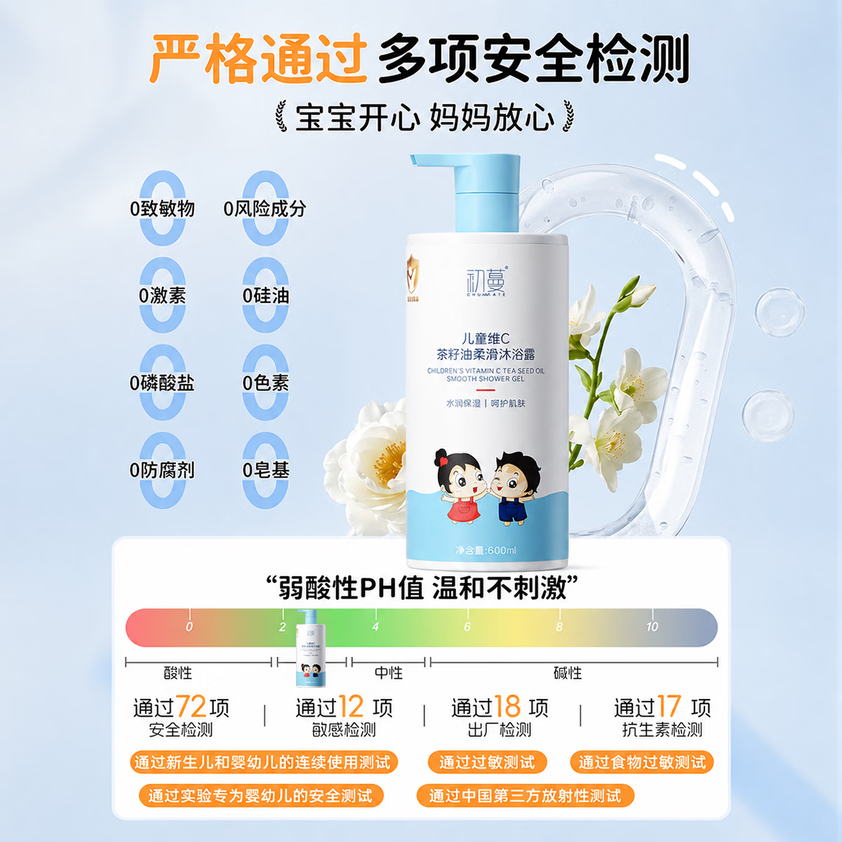 初蔓儿童沐浴露0-3-6-12岁专用青少年控油保湿润肤婴儿宝乳洗发水套装 【滋润保湿】维c沐浴露600ml 【大型商超同售】婴童洗护TOP第1