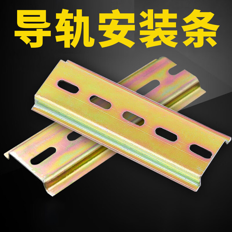 国标导轨35MM继电器空开接线端子DZ47断路器通用卡轨底座 10CM