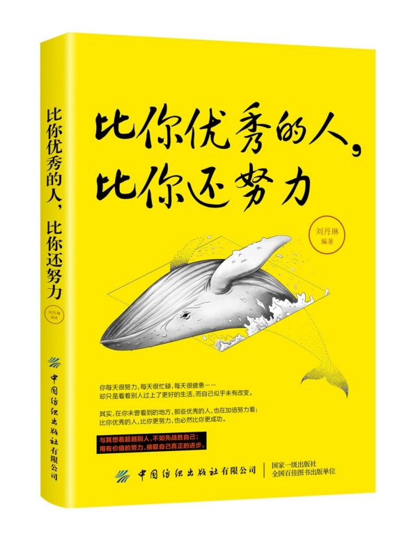 比你优秀的人比你还努力