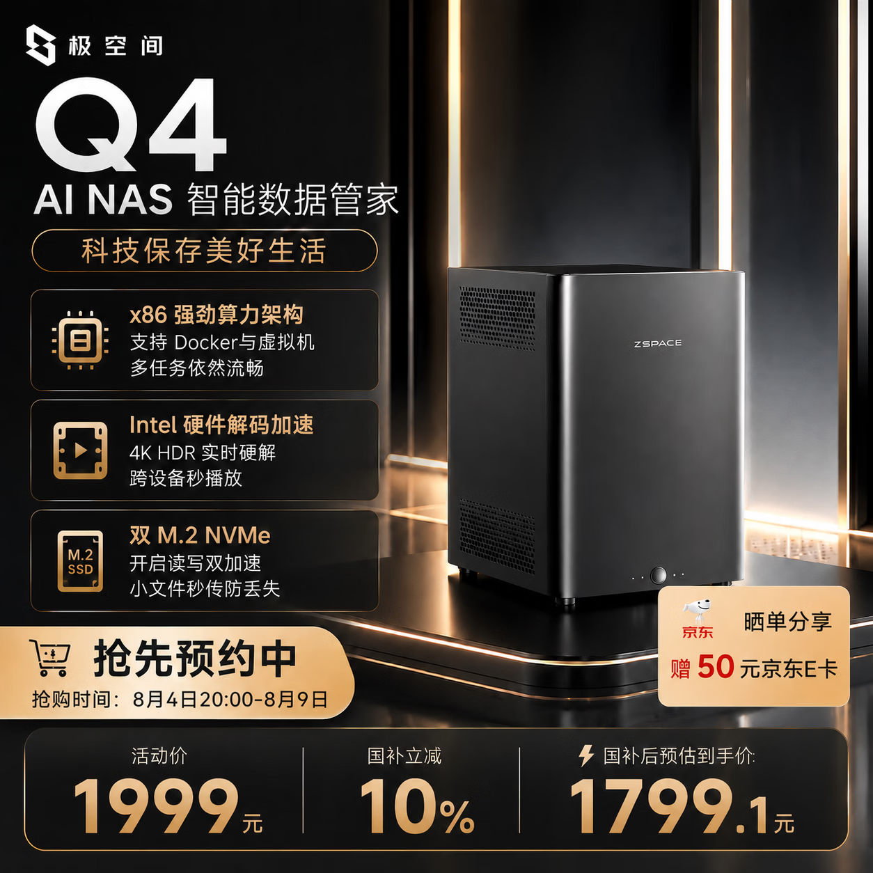 极空间智慧家庭NAS存储Q4 8G内存四盘位X86架构AI算力升级 娱乐影音企业办公云服务器