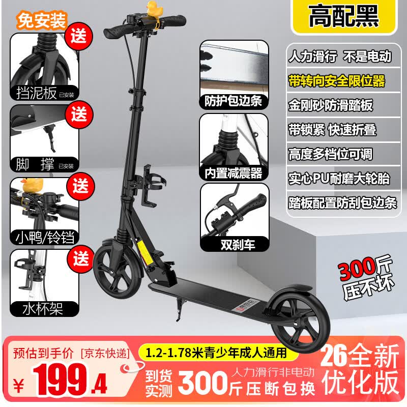 帝百伦 滑板车成人两轮踏板代步可折叠通勤青少年儿童6-12岁-40岁避减震 高配黑双刹带减震带包边新款带赠