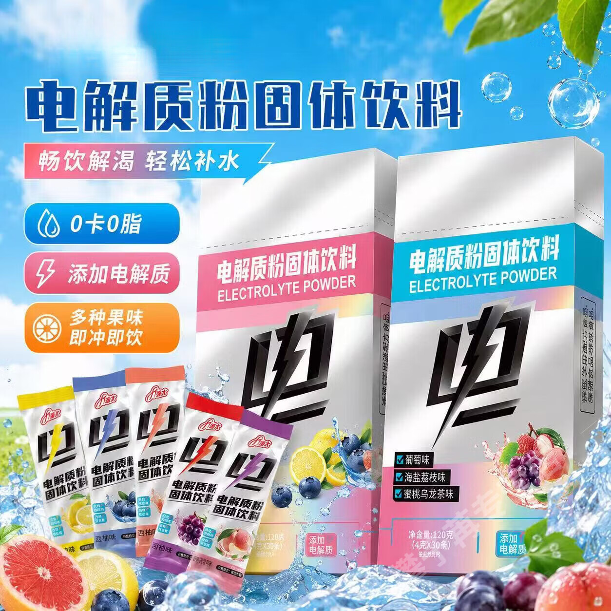 胖东来同款电解质粉电解质水饮料冲剂运动健身户外跑步骑行三伏天饮料 【六种口味组合装】 30条*4盒 京东折扣/优惠券