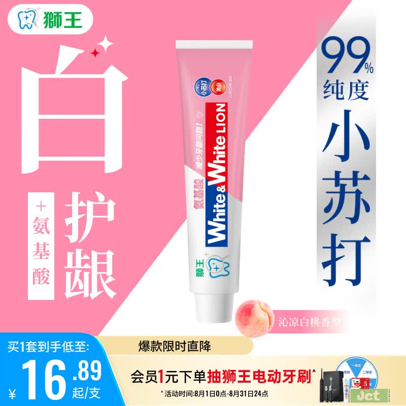 狮王WhiteWhite小苏打牙膏美白护龈含氟白桃味180g