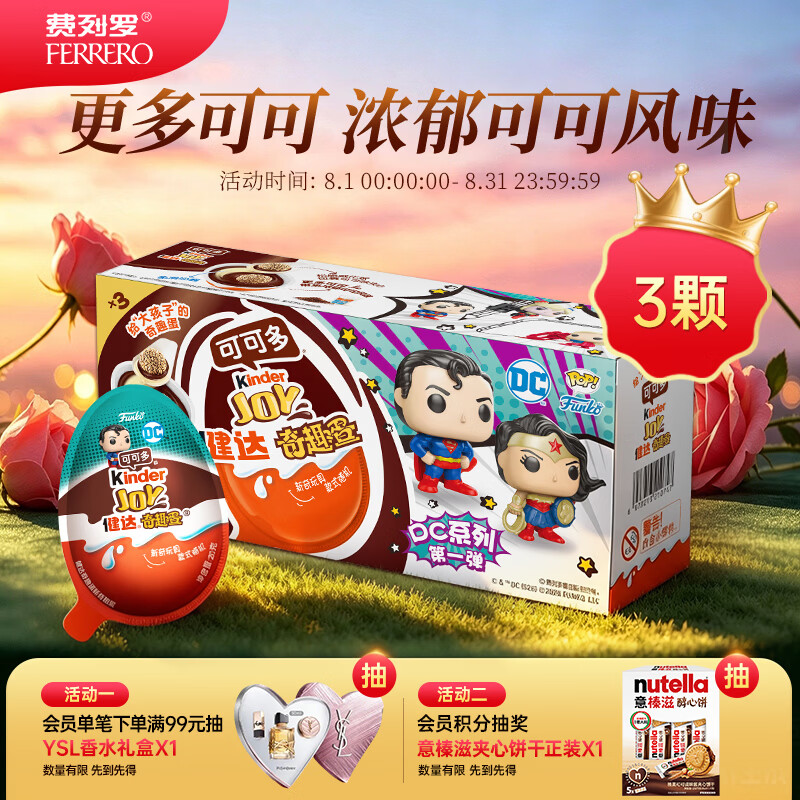 健达奇趣蛋超人款3颗装60g牛奶巧克力含玩具 IP随机 七夕情人节礼物