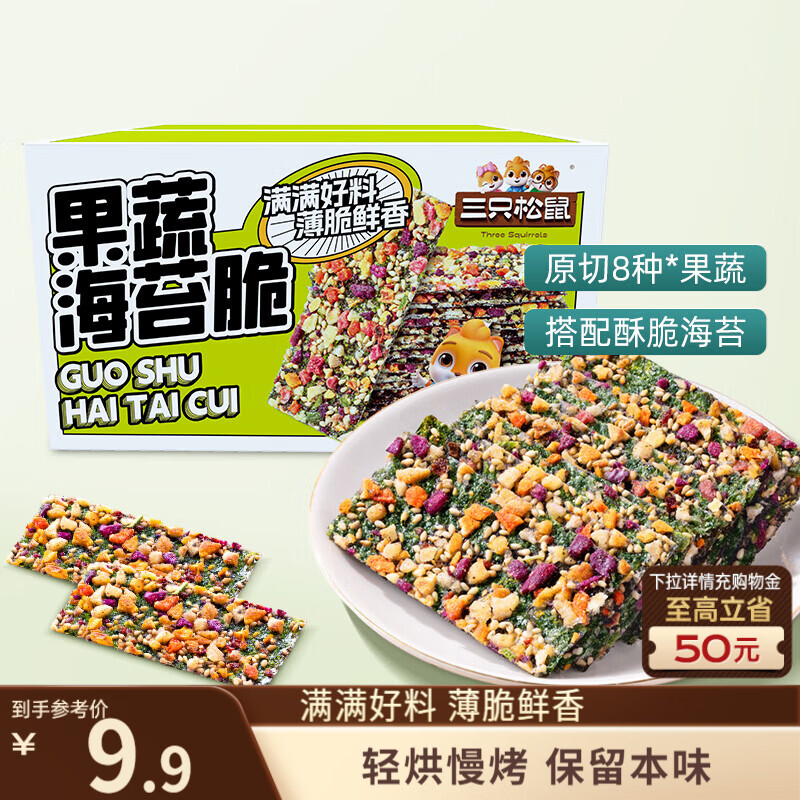 三只松鼠果蔬海苔脆63g/袋/约9小袋 海味零食品非油炸解馋小吃儿童零食品