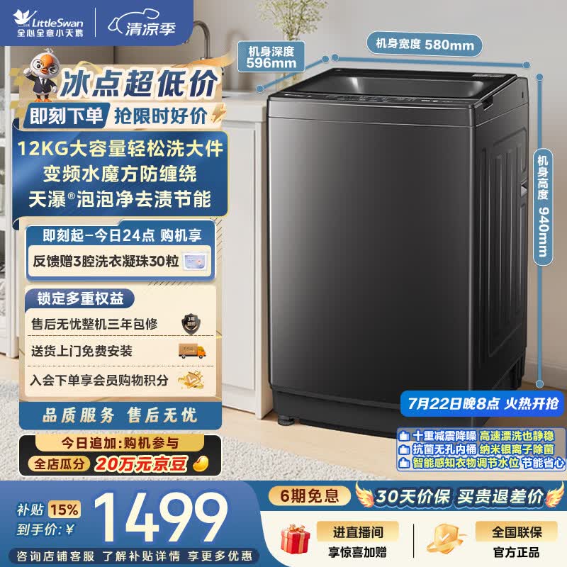 小天鹅（LittleSwan）波轮洗衣机全自动家用 12KG大容量 水魔方 直驱变频 洗全家大件 TB120M08DT 以旧换新 京东自营