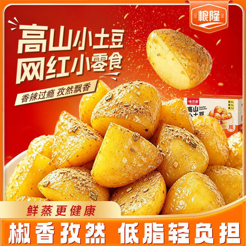 粮隆高山小土豆孜然味400g 低脂肪开袋即食休闲卤味零食健身解馋小吃