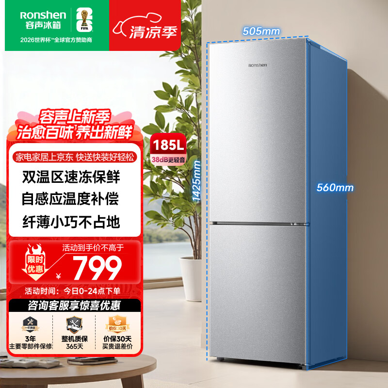 容声185L两门冰箱小户型家用节能省电超薄冷藏冷冻两用保鲜宿舍出租房迷你小冰箱BCD-185E10BNLAD