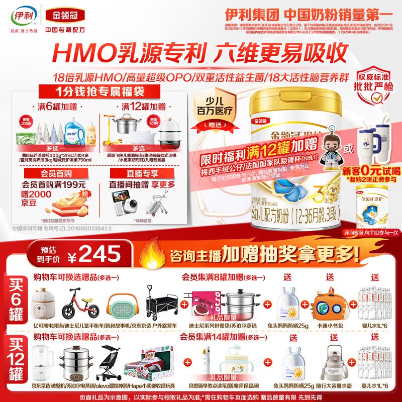 伊利金领冠珍护幼儿A2β-酪蛋白奶粉3段12-36月900g*1罐 HMO乳源专利