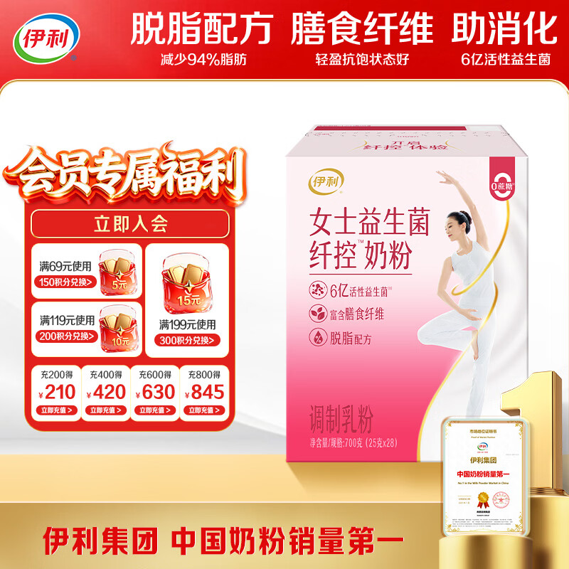 伊利女士益生菌纤控奶粉 女士奶粉 0蔗糖高钙营养便携装脱脂配方 700g