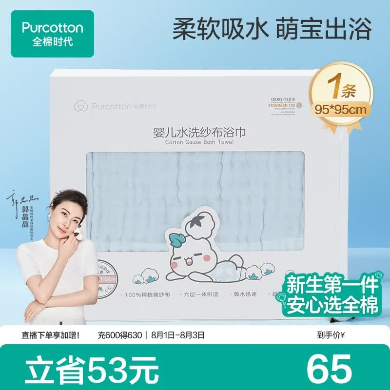 全棉时代婴儿浴巾6层水洗纱布浴巾 宝宝纯棉毛巾礼盒 蓝色95*95cm