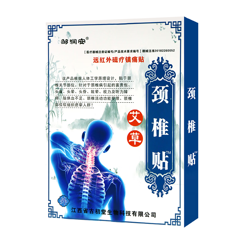 邹润安邹润安艾草颈椎贴远红外磁疗镇痛贴 10贴装 颈椎引起不适 1 盒
