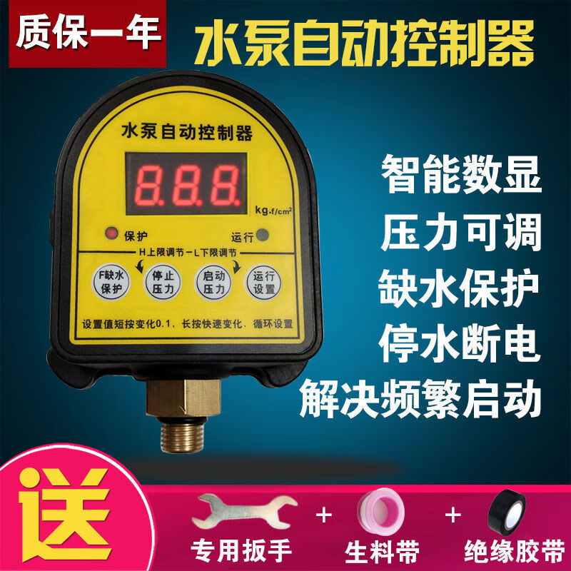 狮奥利兴水泵抽水家用水井带自动控制器智能数显压力开关控制器自吸泵