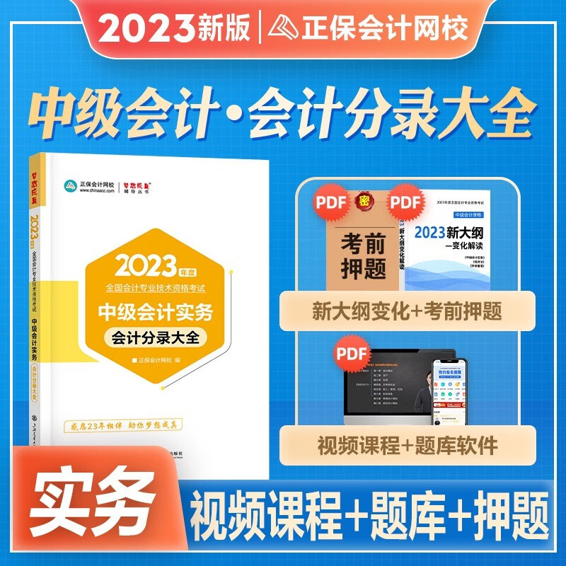 【新版】2023年中级会计师公式大全必备