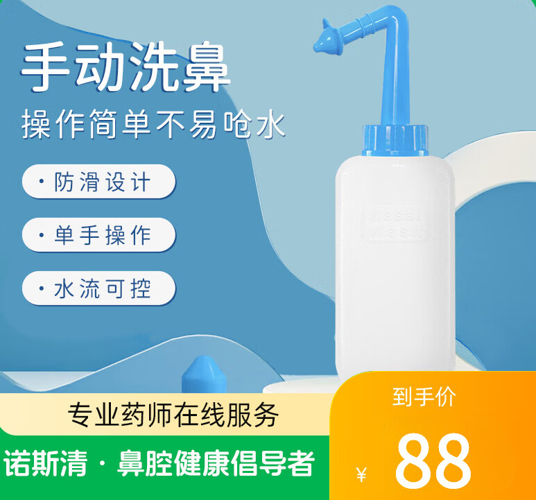 诺斯清 洗鼻器鼻腔冲洗手动洗鼻洗鼻壶