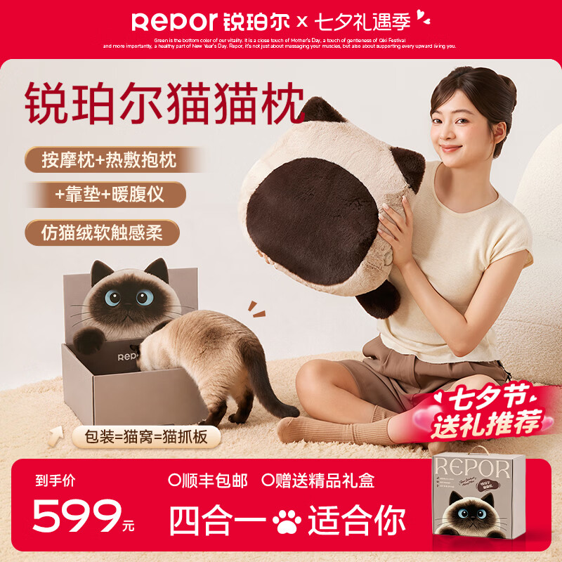 锐珀尔（Repor）P60按摩腰靠猫咪抱枕萌趣腰部按摩器颈腿部揉捏仪宠物礼盒 七夕送男女友生日礼物 萌趣礼盒 2026重磅新品