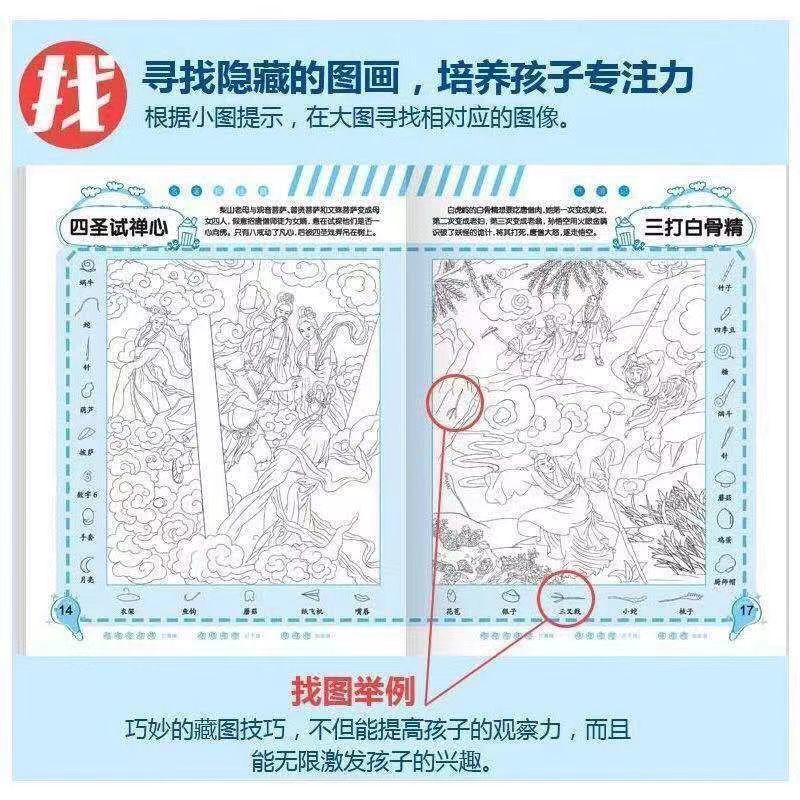 CRHMMFLF2026新隐藏的画图发现捉迷藏图画本找不同练眼力趣味捉迷藏描红本 隐藏的图画【8本-不重复】随机不指定 2026新版【全新升级+高清彩印】老师