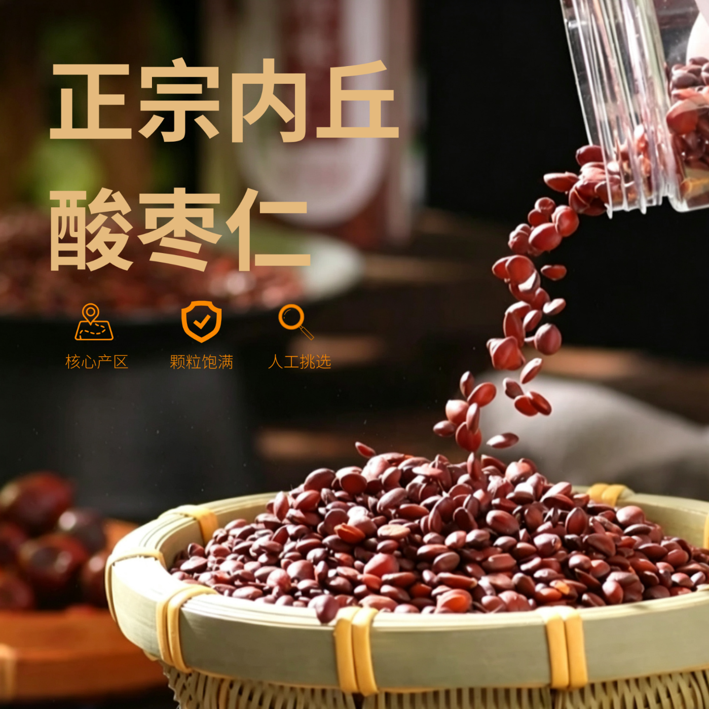 邢郡邢台内丘正宗酸枣仁粉真货正品粉质细腻易吸收产地直发京东快递 生仁颗粒 100g*1瓶 (尝鲜装)