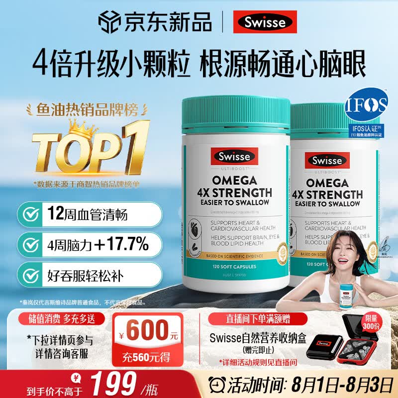 Swisse斯维诗4倍高浓度深海鱼油迷你胶囊omega3 DHA+EPA rTG型120粒*2瓶