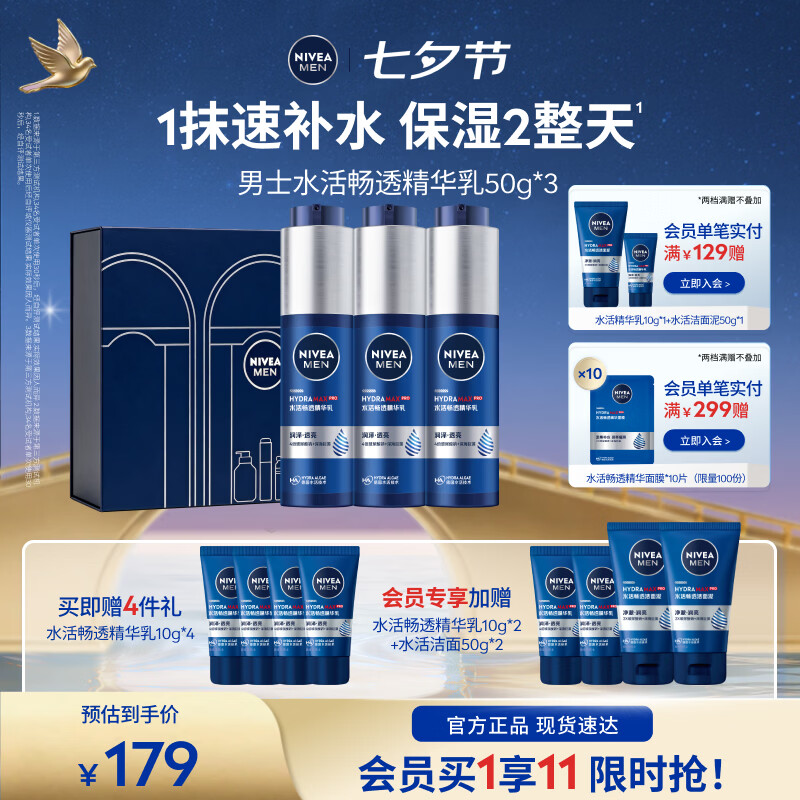 妮维雅（NIVEA）男士精华乳小蓝管补水保湿啫喱面部学生送男友精华液套装护肤品 【48H保湿】男士水活小蓝管精华乳三支