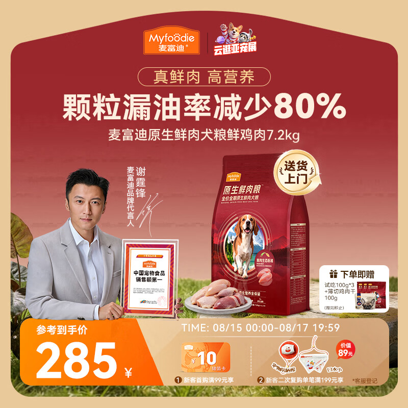 麦富迪鲜鸡肉鲜肉狗粮7.2kg赠试吃300g鸡肉干100g 205元 - 86线报
