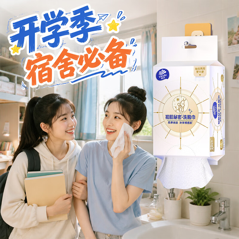 维达洗脸巾 60抽*3包 宿舍必备洗面巾加厚洁面巾擦脸纸巾挂抽两用 3包丨共180抽【挂抽两用】