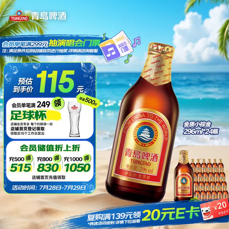 青岛啤酒（TsingTao）金质小棕金 低温酿造 296ml*24瓶 整箱装