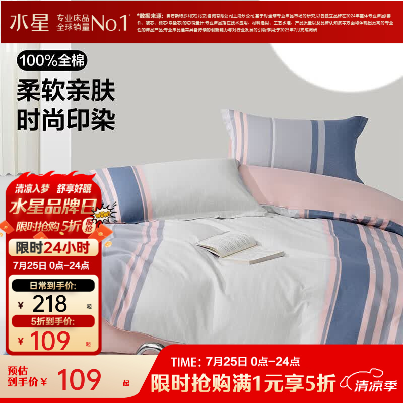 水星家纺出品百丽丝品牌 全棉四件套/三件套 纯棉套件优雅花卉&amp;几何 【几何系列】-甜派 床单款 1.2米床,适配150*210cm被芯