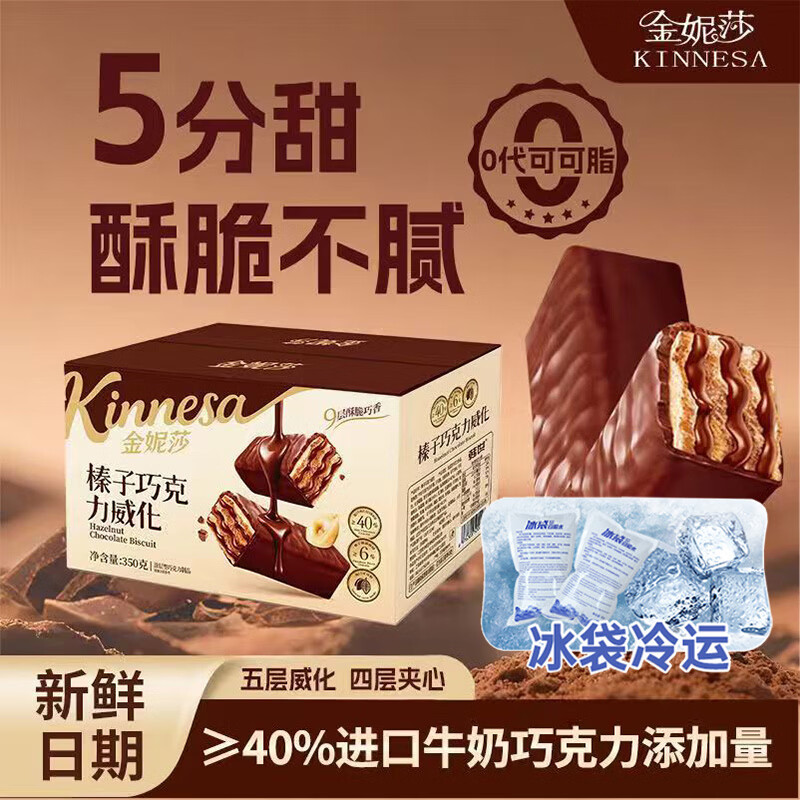 金妮莎榛子巧克力威化饼干夹心涂层食品独立包装官方进口休闲零食 350g*1箱【进口可可粉】约35包