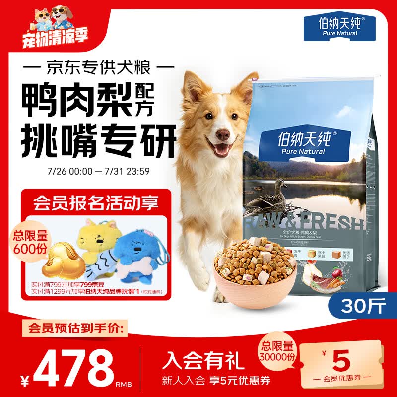 伯纳天纯冻干狗粮生鲜鸭肉梨全价冻干成犬幼犬通用犬粮 15kg囤货装