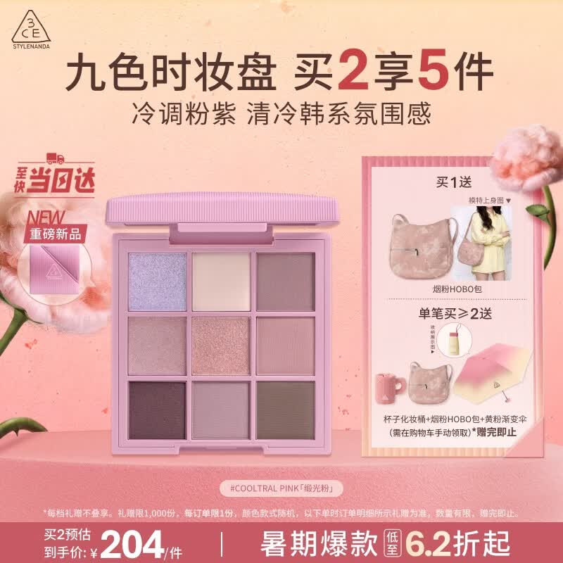 3ce九色时妆盘九宫格眼影#COOLTRAL PINK缎光粉生日礼物七夕送女友