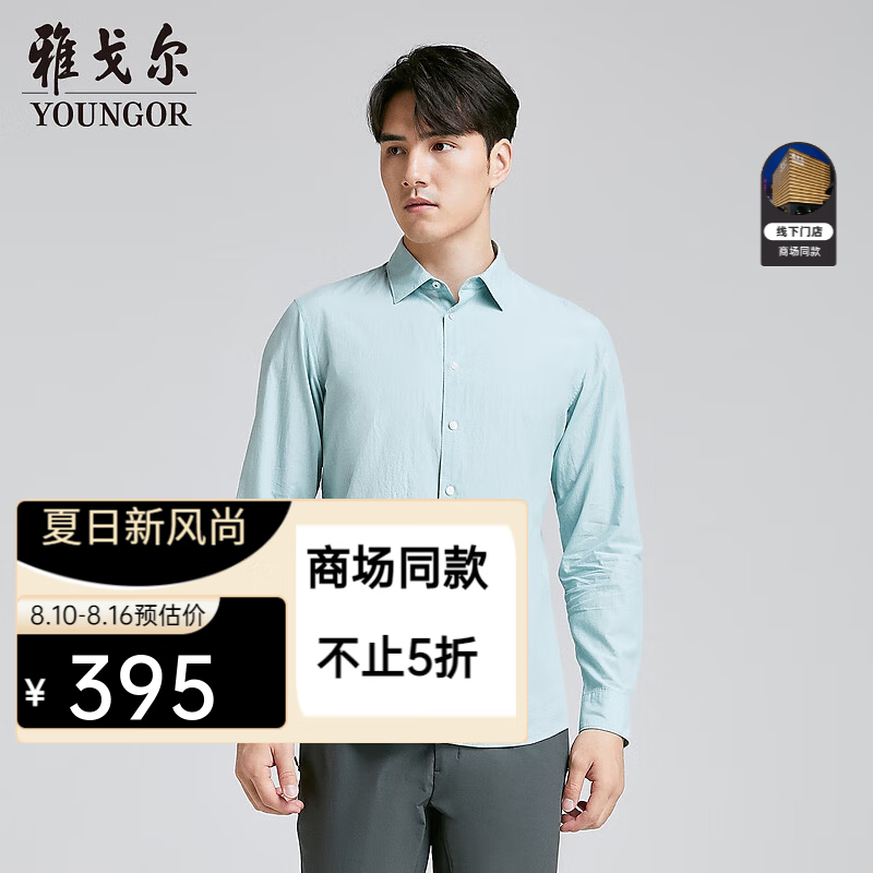 雅戈尔(YOUNGOR)雅戈尔衬衫男士春夏青年男长袖衬衫YLXX130685SBA 浅绿条纹 45 (185/112A) 京东折扣/优惠券