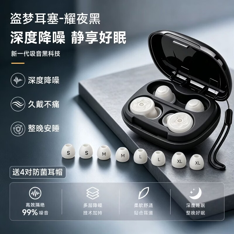 淘盾耳塞防噪音睡觉睡眠专用隔音降噪耳塞飞机耳塞减压防耳痛耳鸣睡眠耳塞防噪音			 【皎月白】盗梦空间-强效隔音 专利深度降噪  可侧睡  久戴不痛