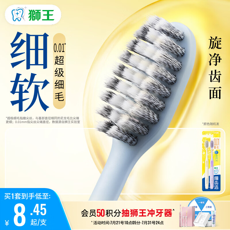 狮王细齿洁0.01弹力旋净软毛护龈牙刷2支弹力刷柄
