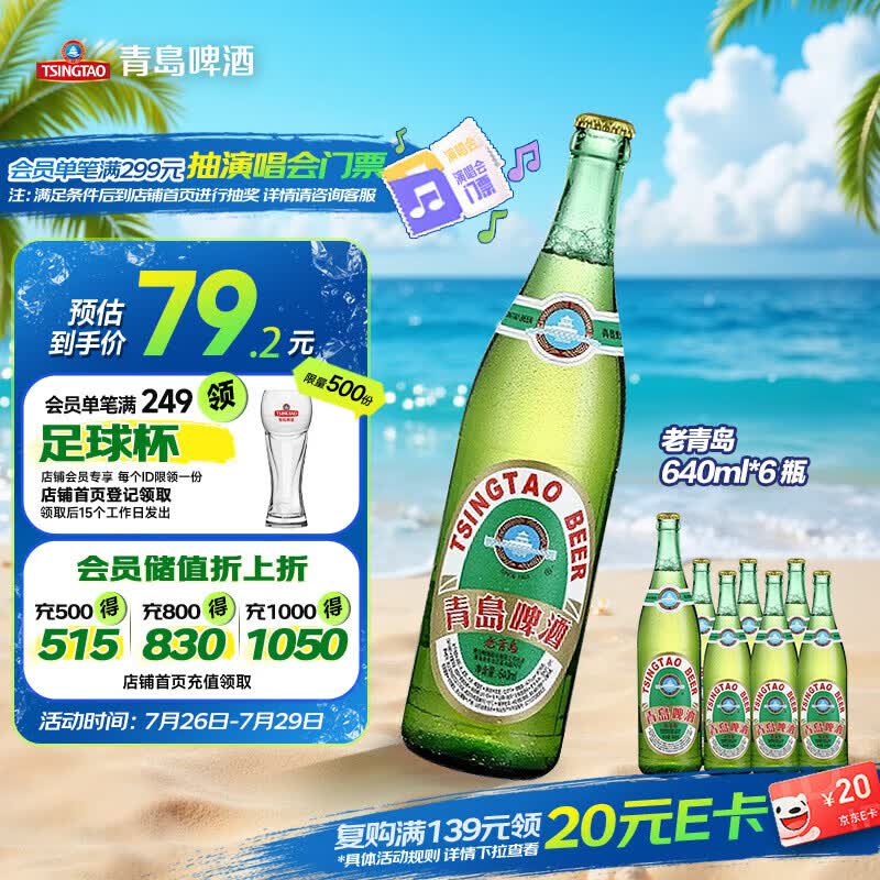 青岛啤酒（TsingTao）经典老青岛百年工艺大容量640ml*6瓶 整箱装