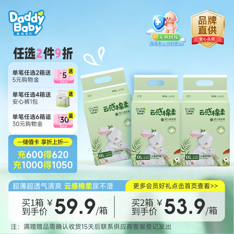 爹地宝贝拉拉裤云感棉柔XXL60(15KG+)干爽不反渗轻柔超能吸量贩装
