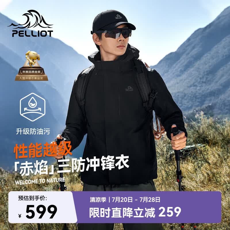 伯希和（Pelliot）【赤焰】冲锋衣三合一男女户外夏季登山防风防水外套115301063黑L