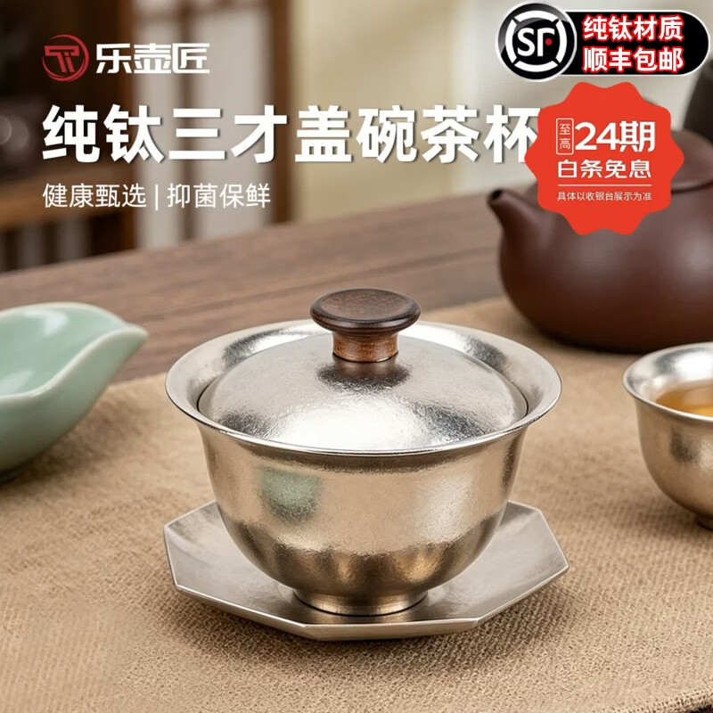 LEHUJIANG纯钛三才盖碗品茗茶杯健康抑菌保鲜茶具功夫泡茶杯双层隔热盖碗 纯钛三才盖碗150ml