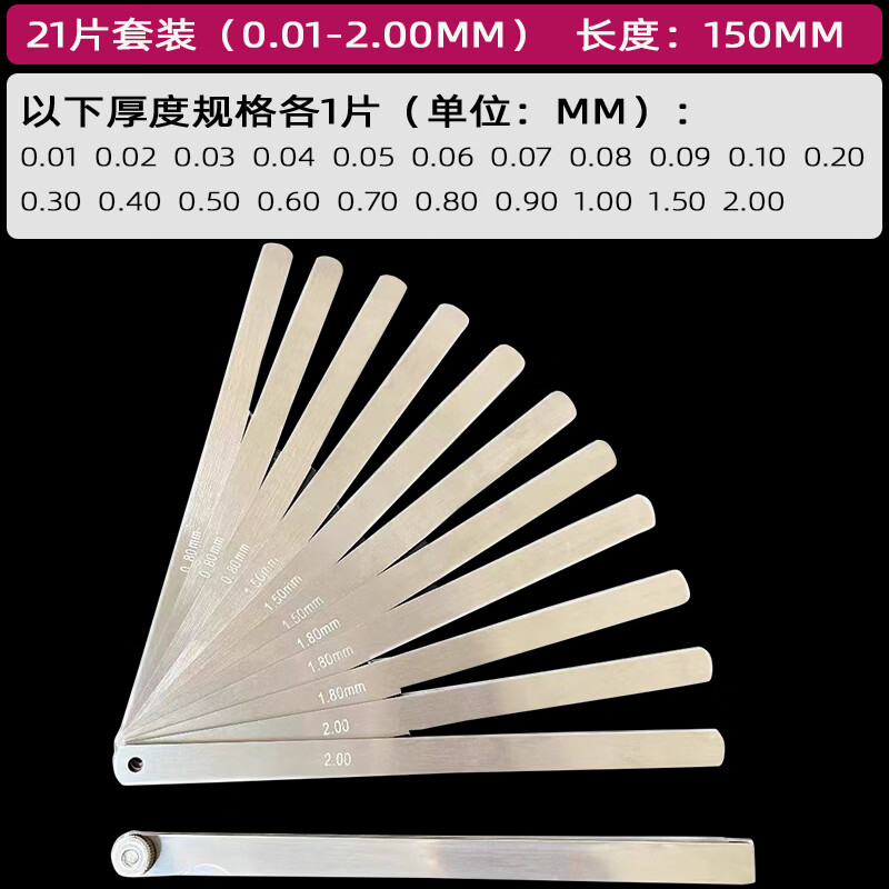 鱼夫304不锈钢塞尺单片高精度塞规套装0.02间隙测量尺0.01-5mm塞片 21片装（0.01-2mm）-150mm长