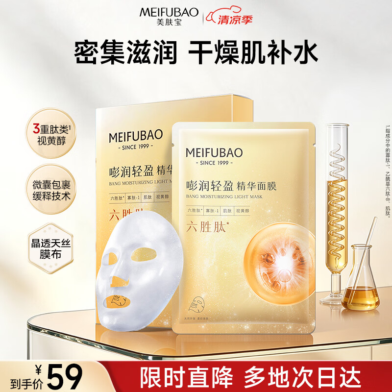 美肤宝嘭润轻盈精华面膜25g*5片六胜肽精华补水水润护肤面膜贴男女