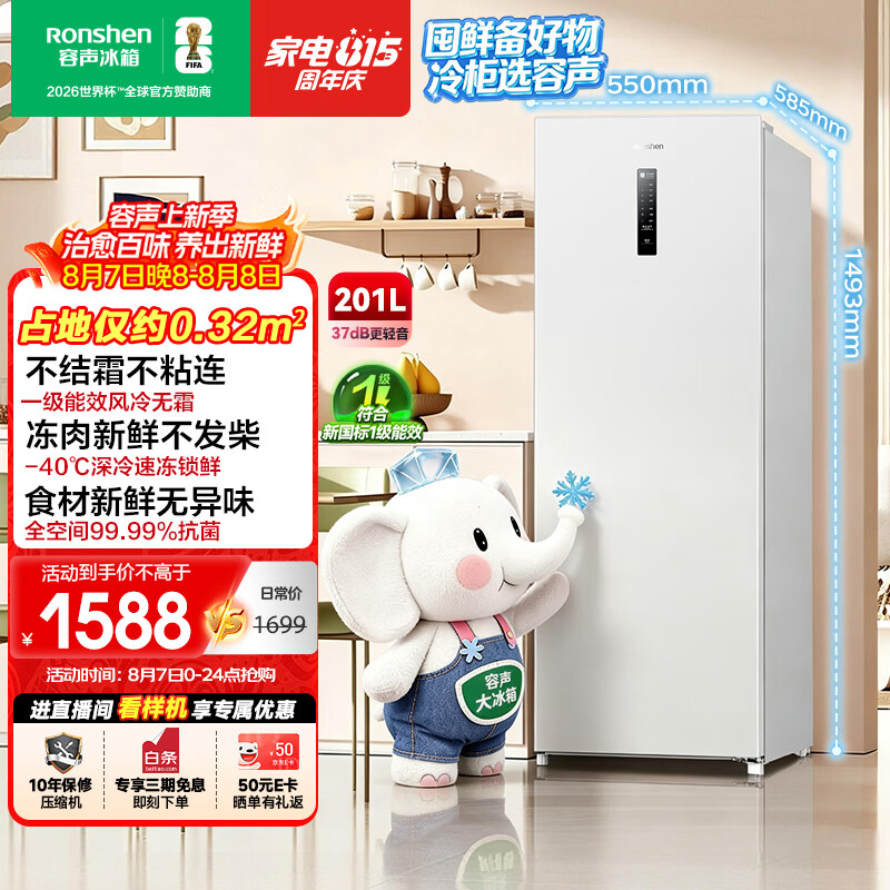 容声自营冷柜 1471.52元 - 86线报